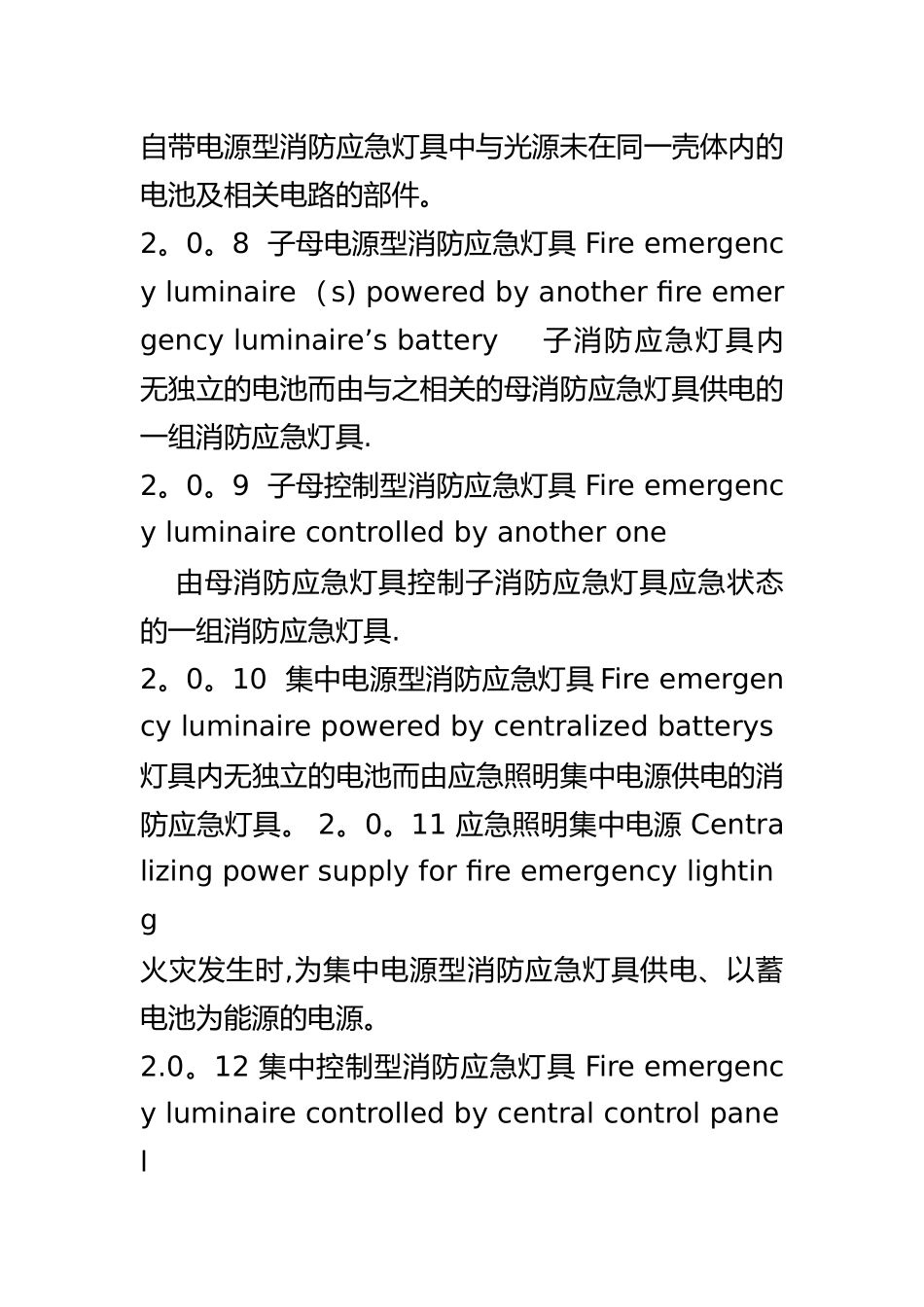 消防应急照明和疏散指示系统技术设计规范方案_第3页