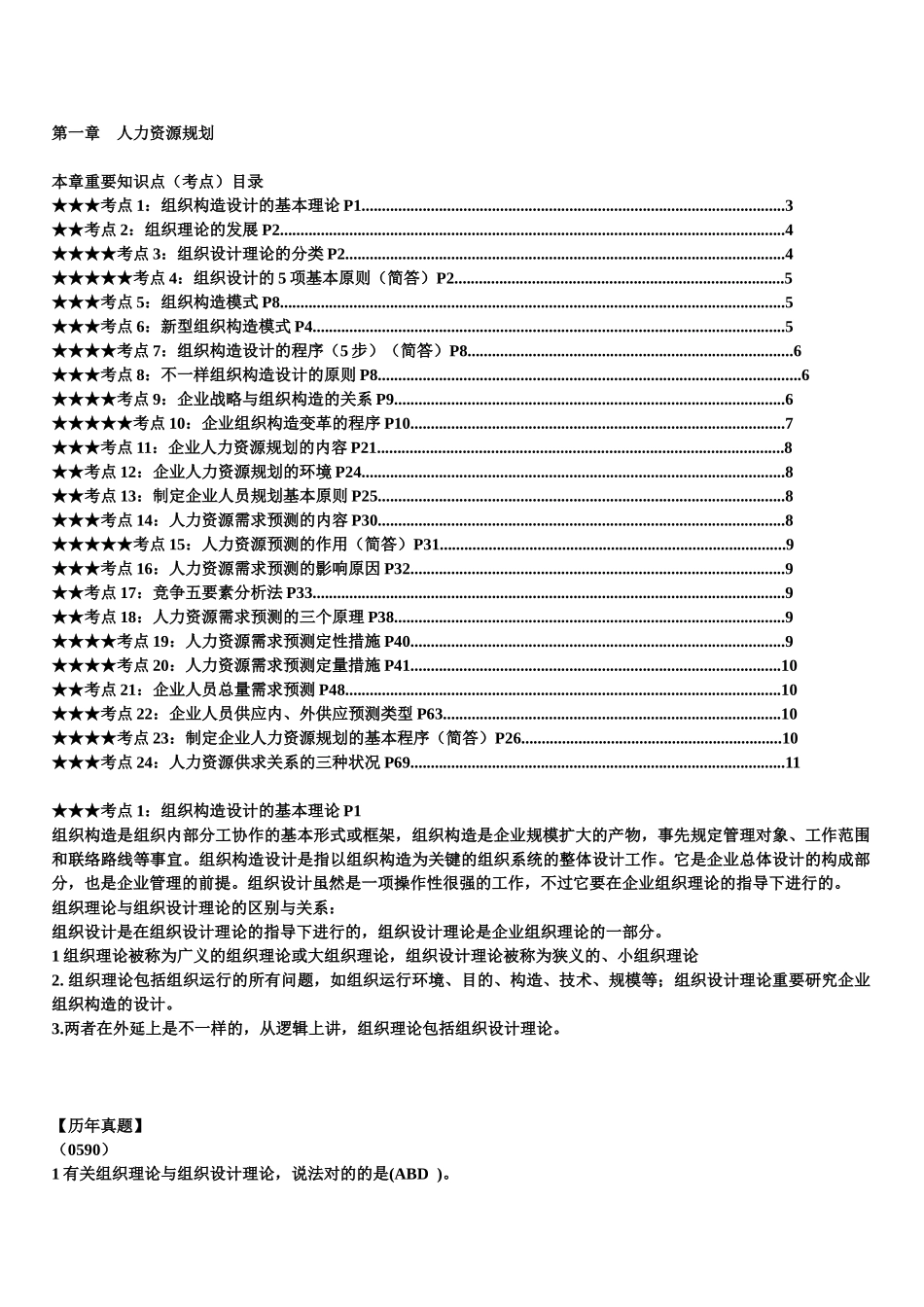 2025年人力资源管理师二级总复习串讲资料精练汇总_第2页