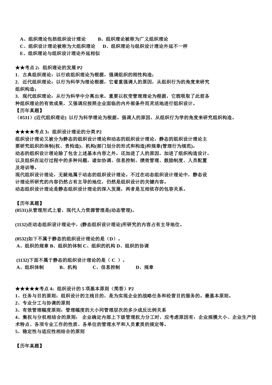 2025年人力资源管理师二级总复习串讲资料精练汇总_第3页