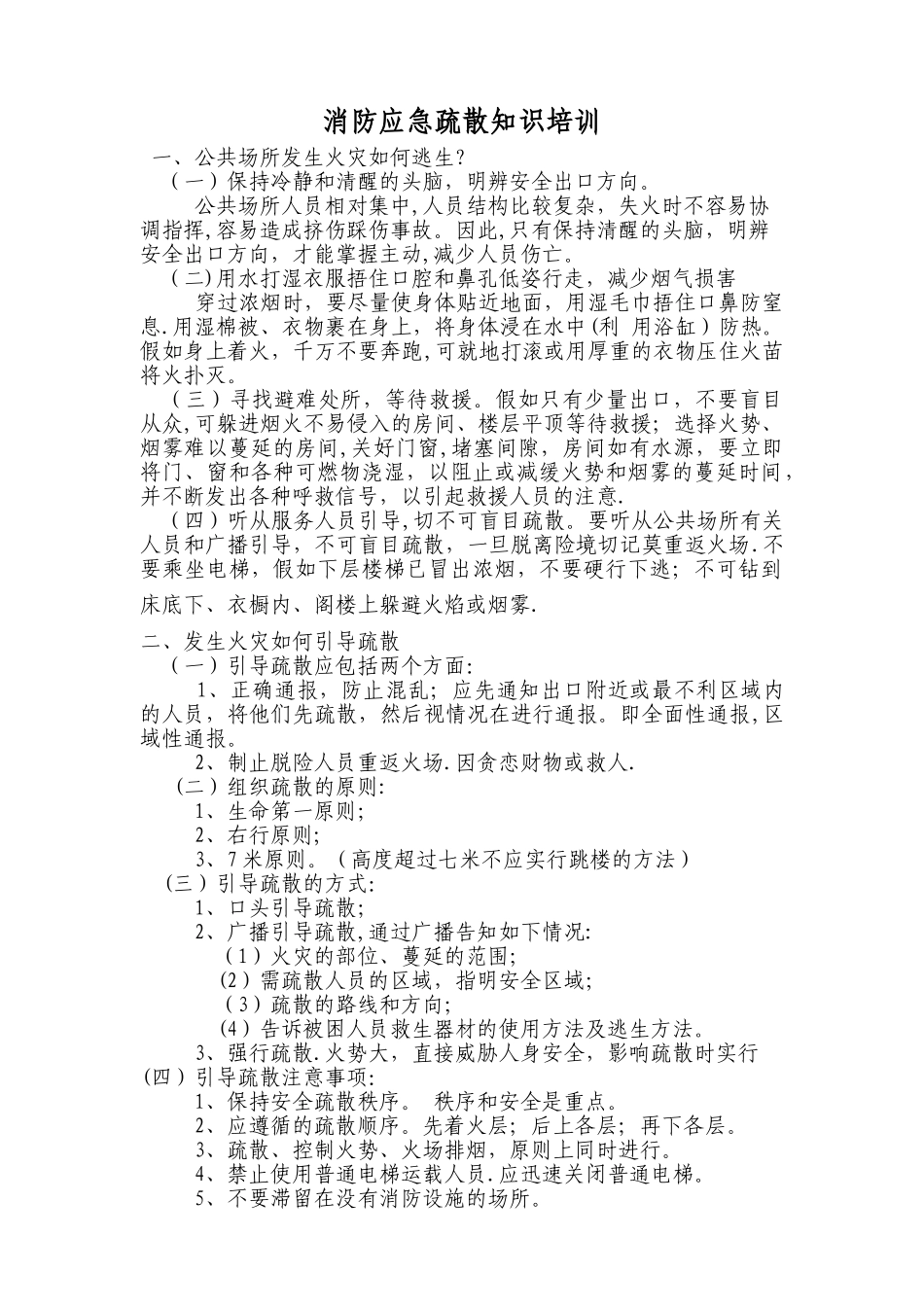 消防应急疏散知识培训_第1页