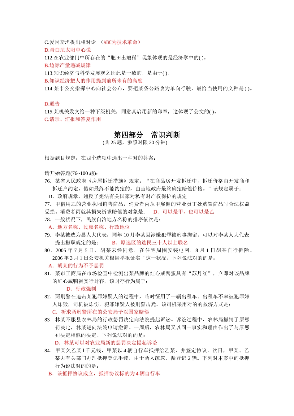 2025年真题选常识判断_第2页