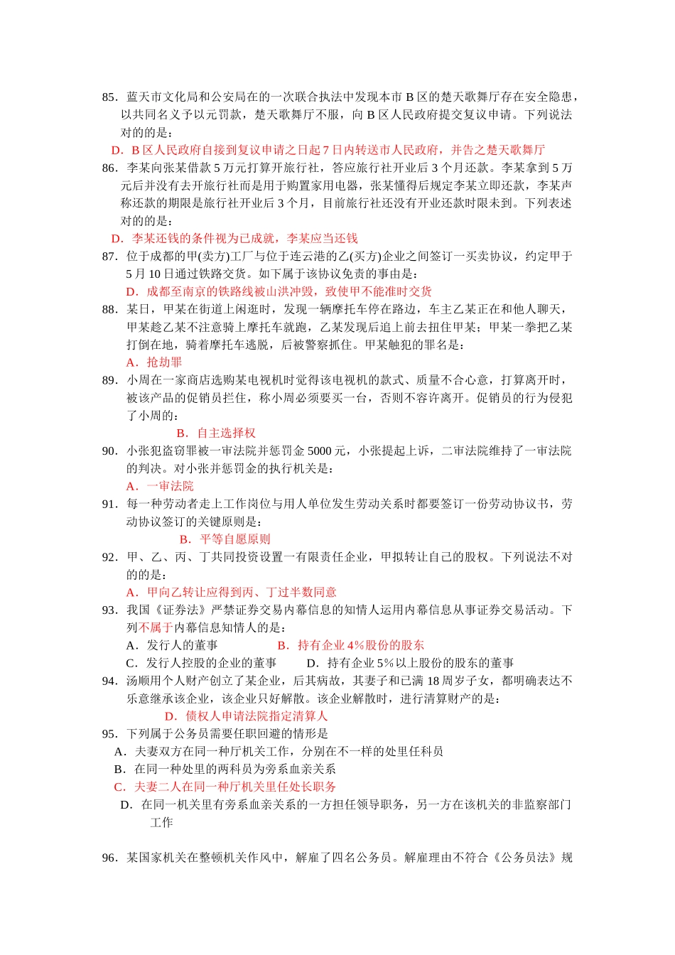 2025年真题选常识判断_第3页