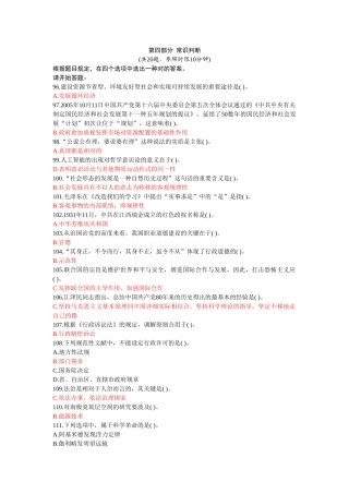 2025年真题选常识判断