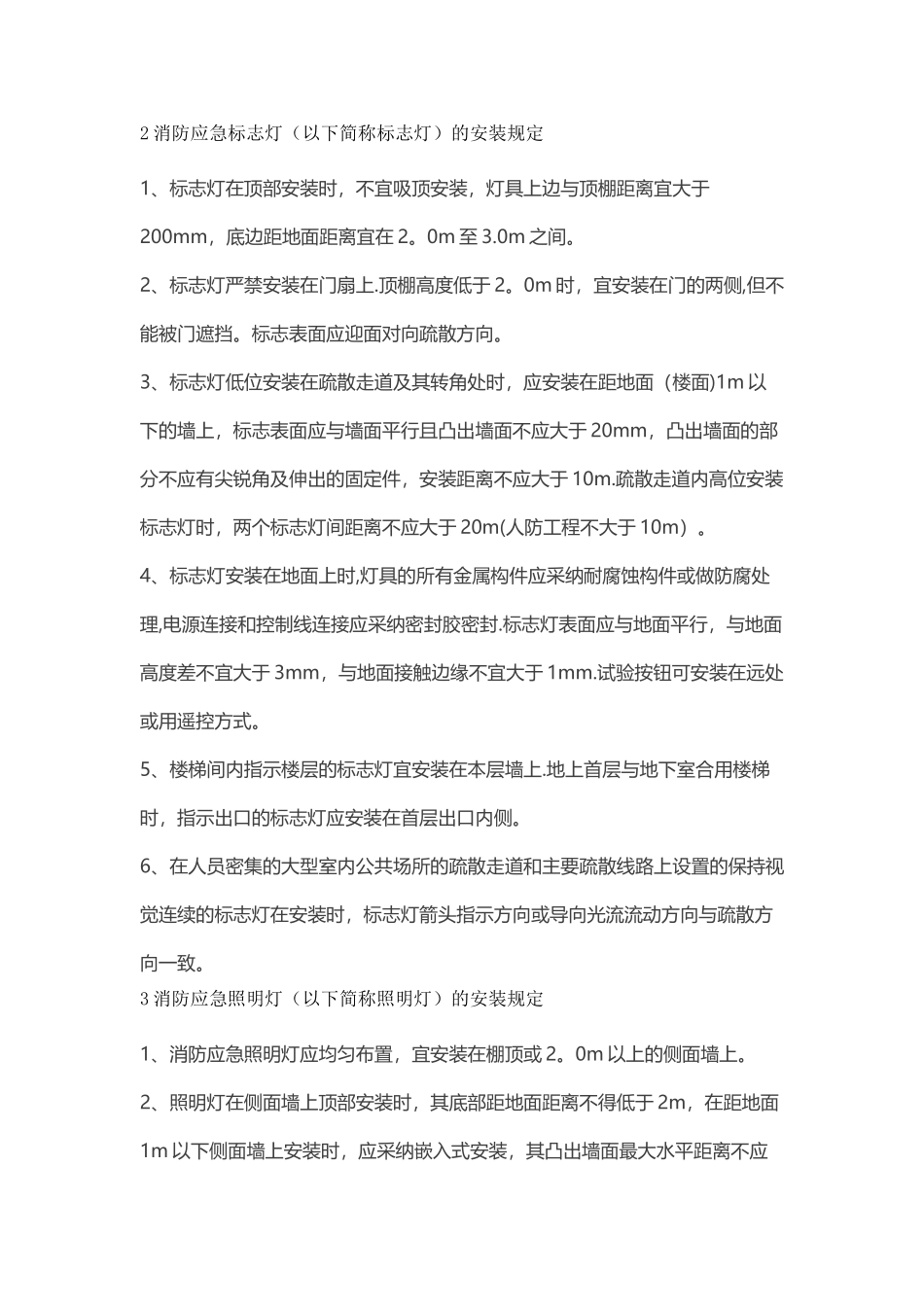 消防应急照明和疏散指示系统施工及安装规范_第3页