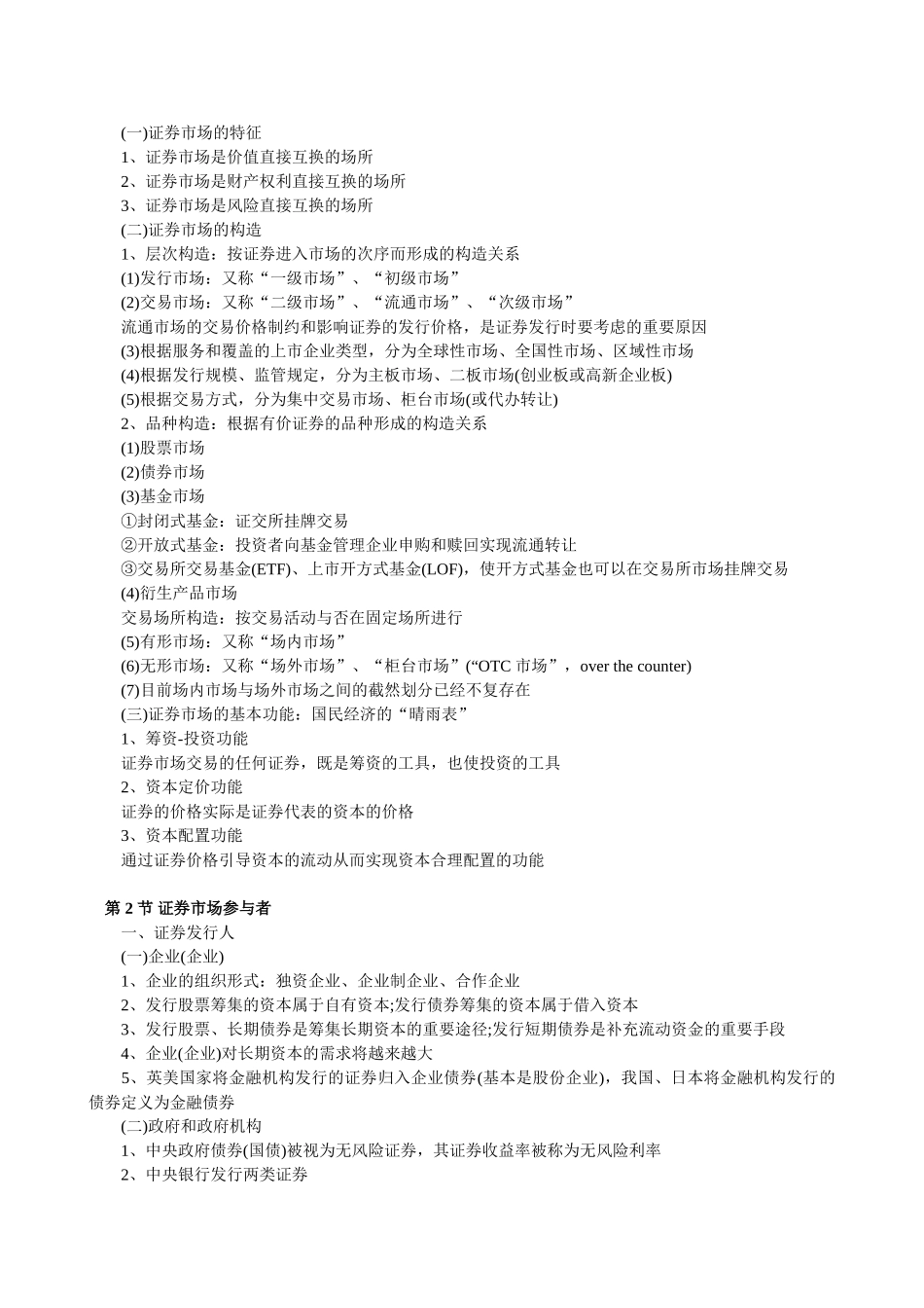 2025年证券从业资格考试《证券基础知识》重点_第2页
