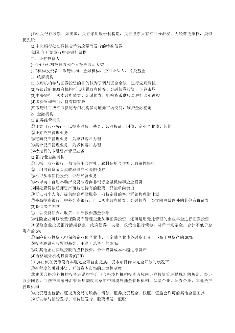 2025年证券从业资格考试《证券基础知识》重点_第3页