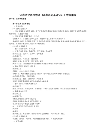 2025年证券从业资格考试《证券基础知识》重点
