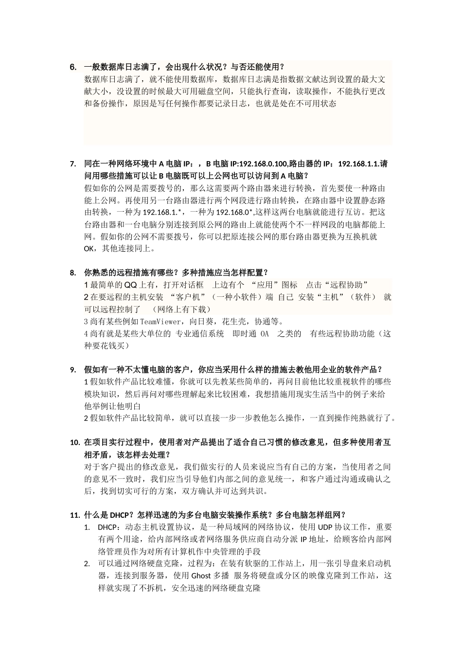 2025年软件实施顾问面试题_第2页