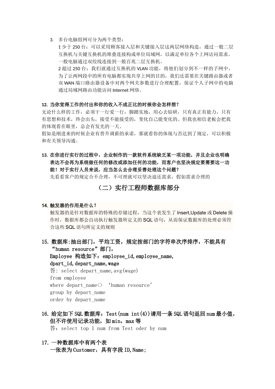 2025年软件实施顾问面试题_第3页
