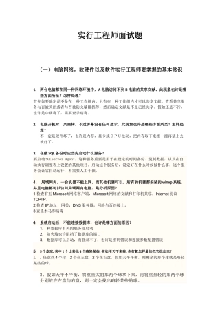 2025年软件实施顾问面试题