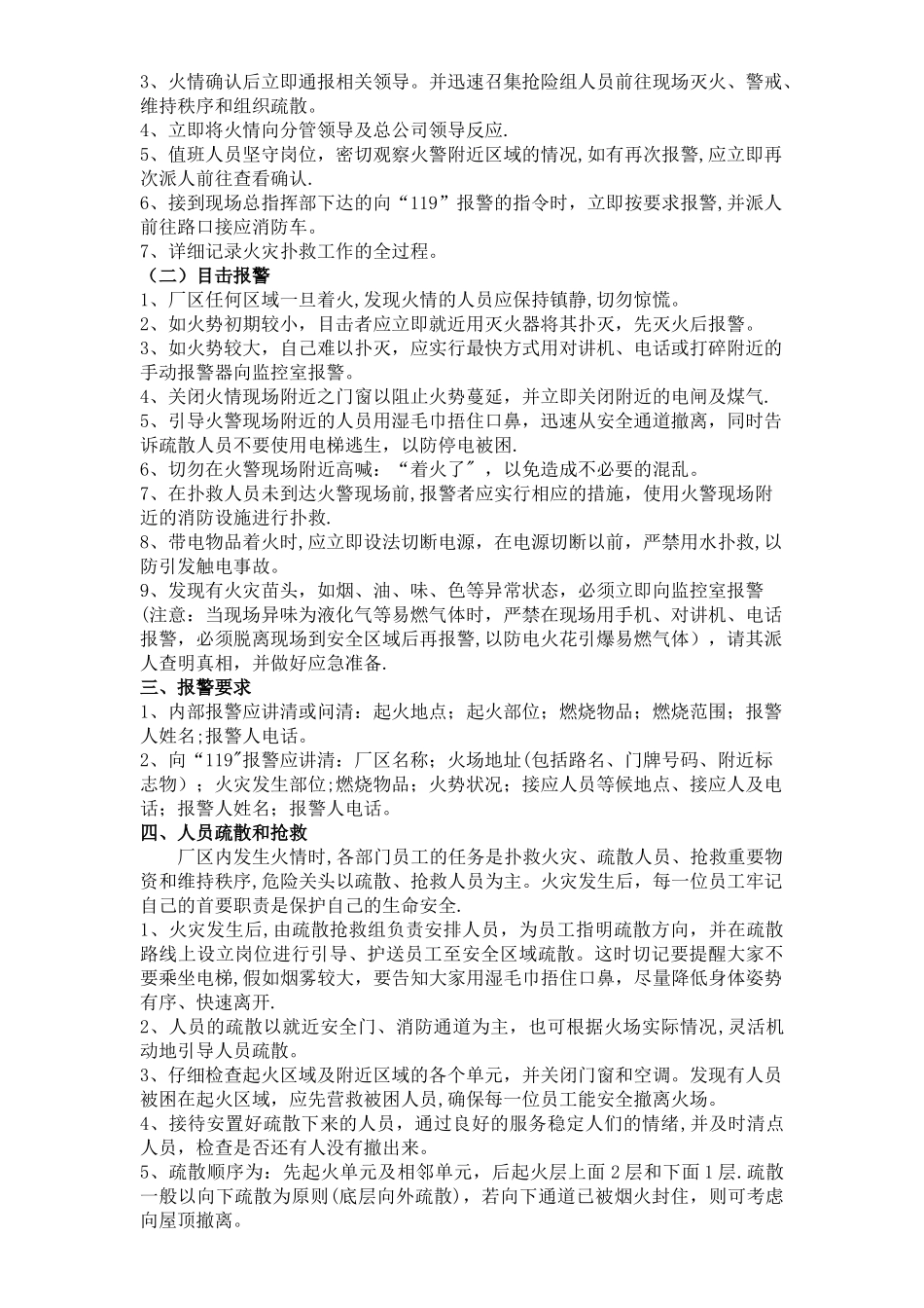 消防应急预案及流程_第2页