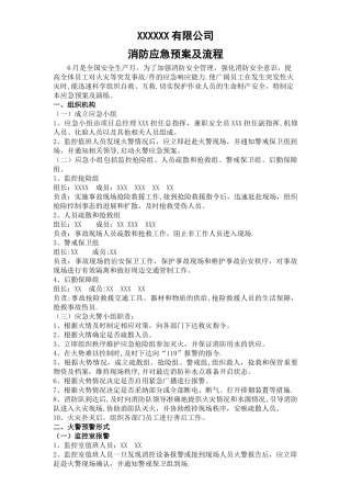 消防应急预案及流程