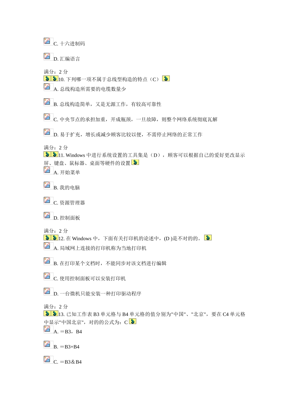 2025年秋季福师《计算机应用基础》在线作业一_第3页