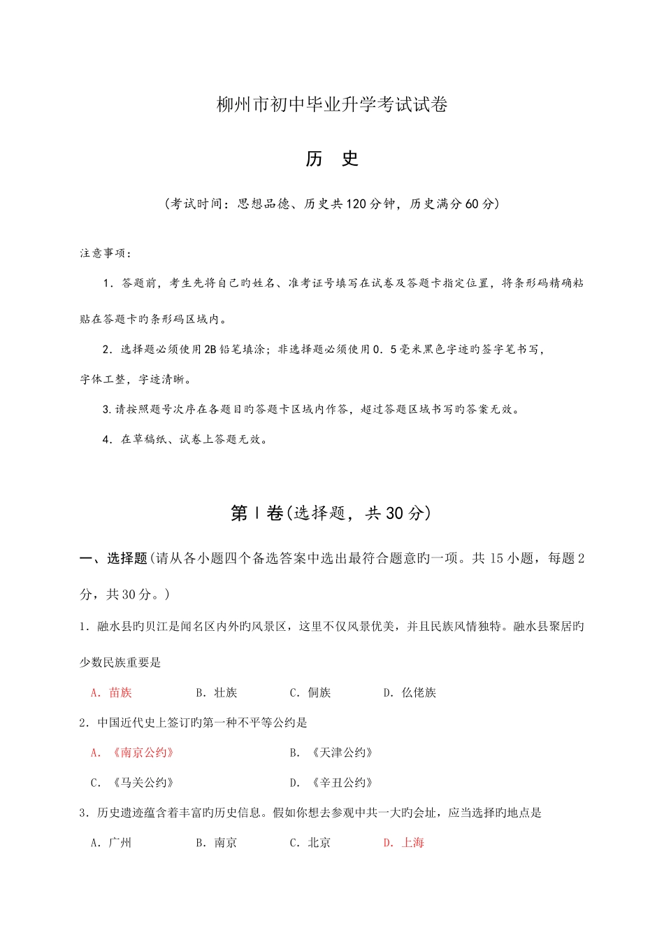 2025年柳州市初中毕业升学考试试卷_第1页