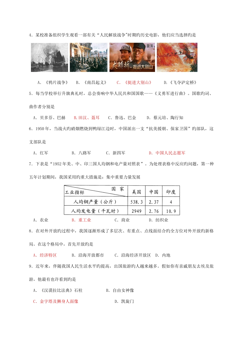 2025年柳州市初中毕业升学考试试卷_第2页