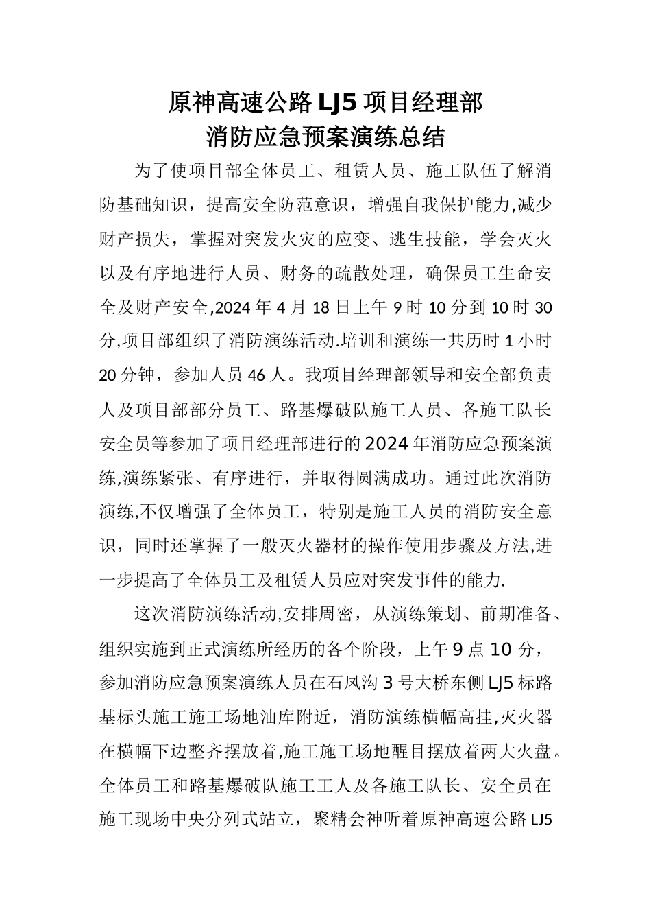 消防应急预案演练总结_第1页