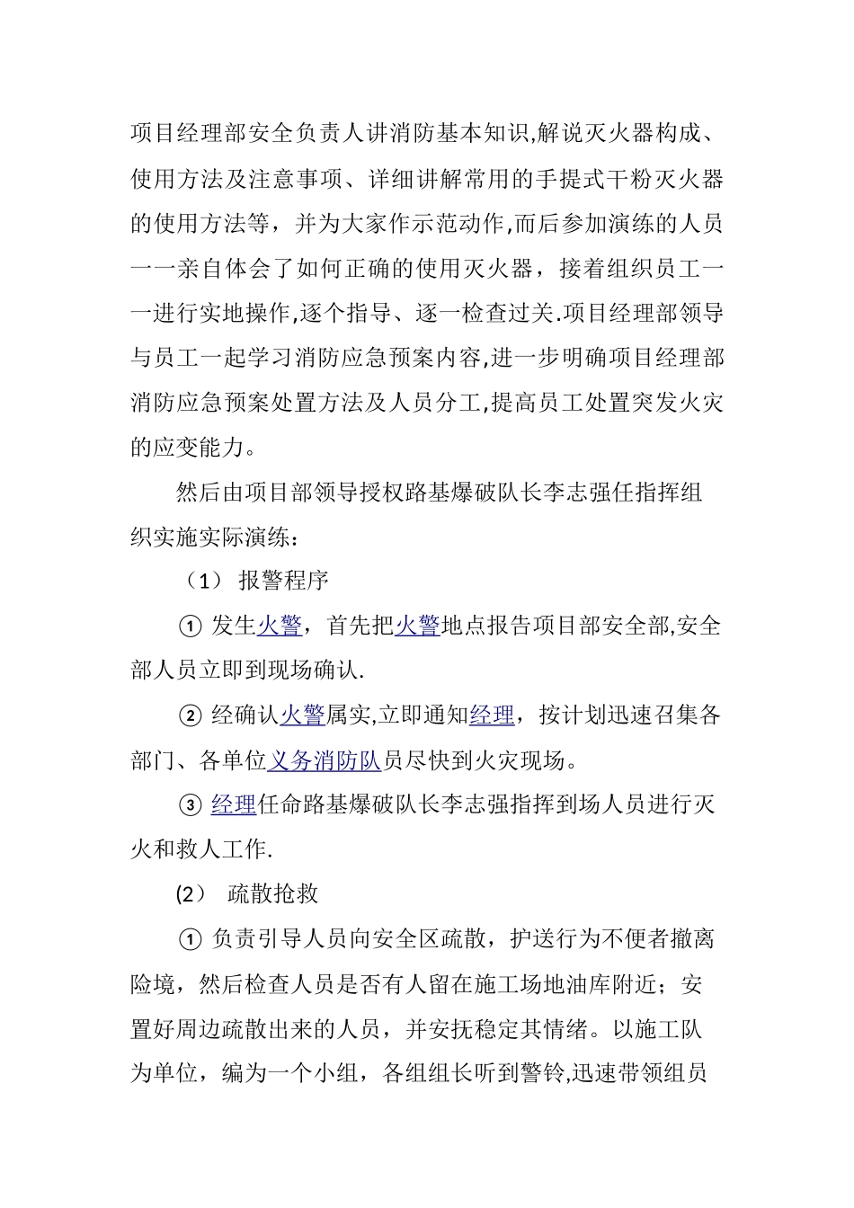 消防应急预案演练总结_第2页