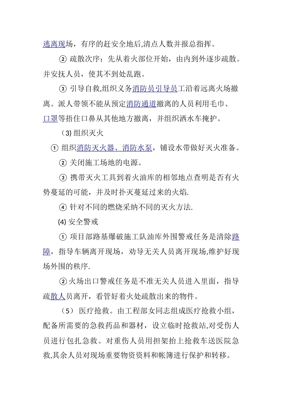 消防应急预案演练总结_第3页