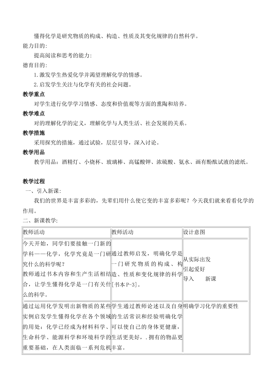 2025年人教版初中九年级化学上册教案全册改编版_第2页
