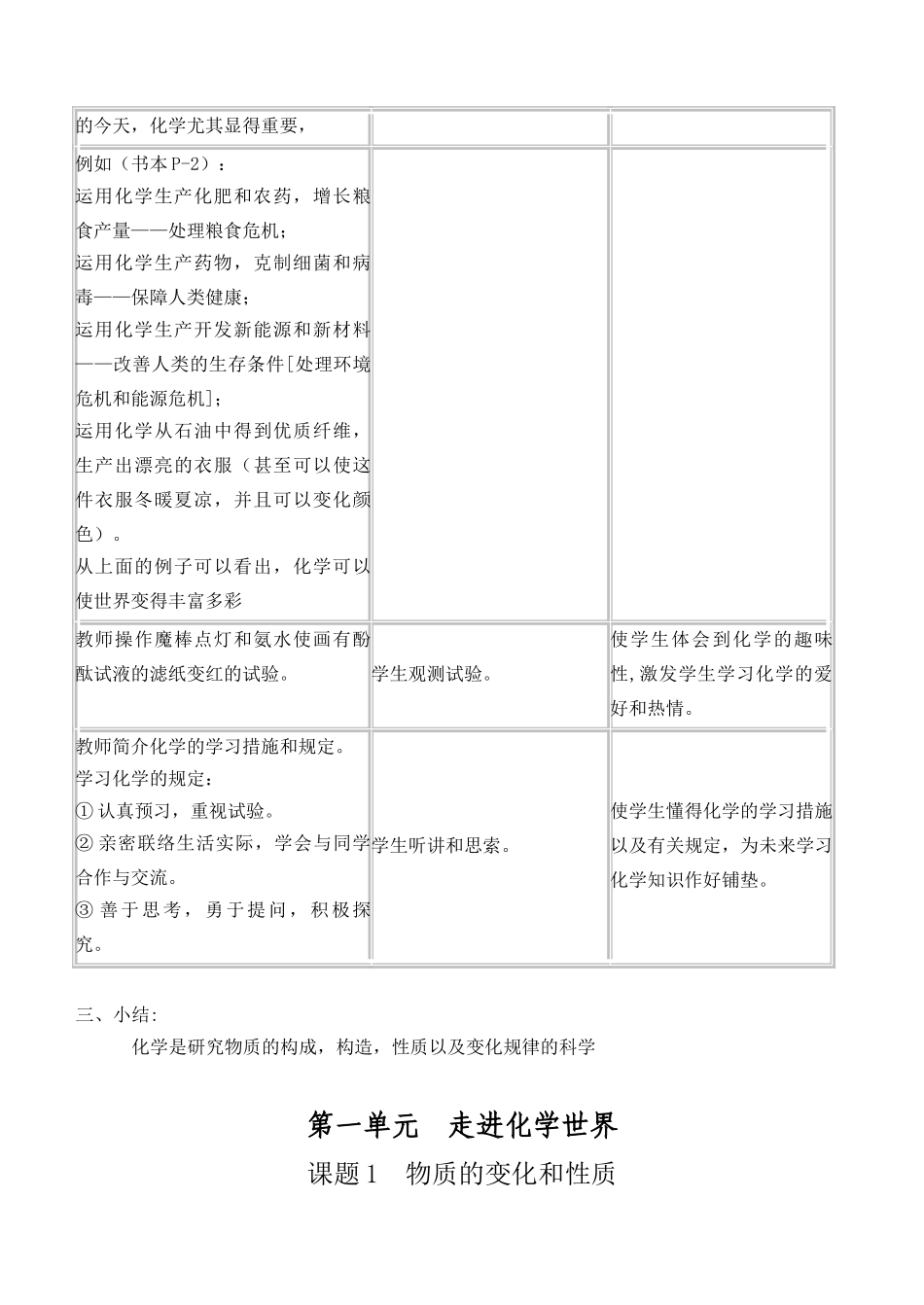 2025年人教版初中九年级化学上册教案全册改编版_第3页
