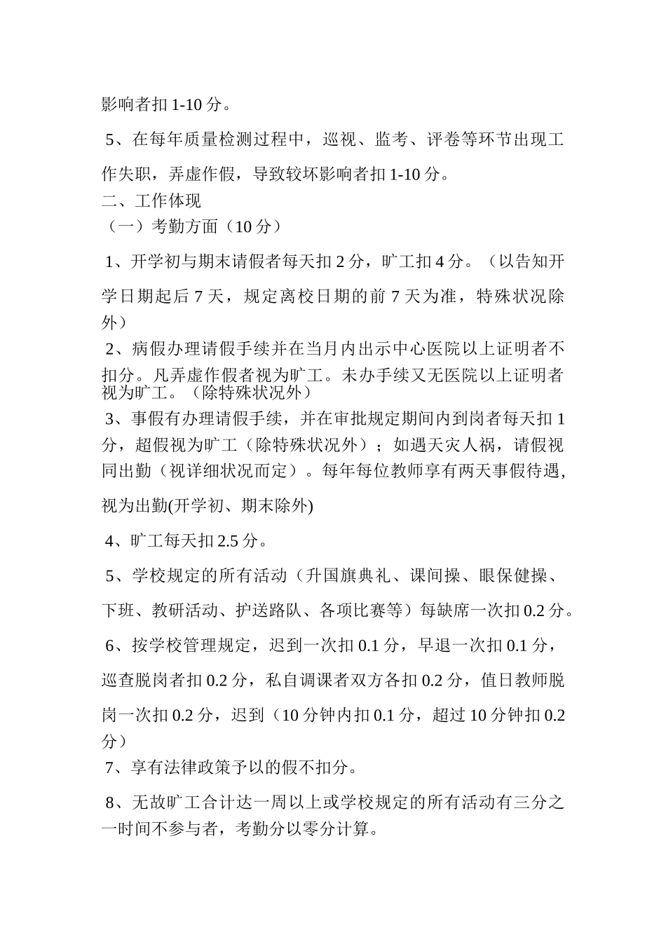 2025年两河小学教师考核评优评先执行方案_第2页
