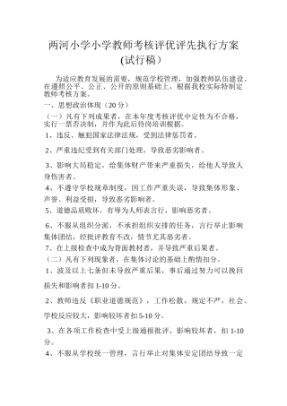 2025年两河小学教师考核评优评先执行方案