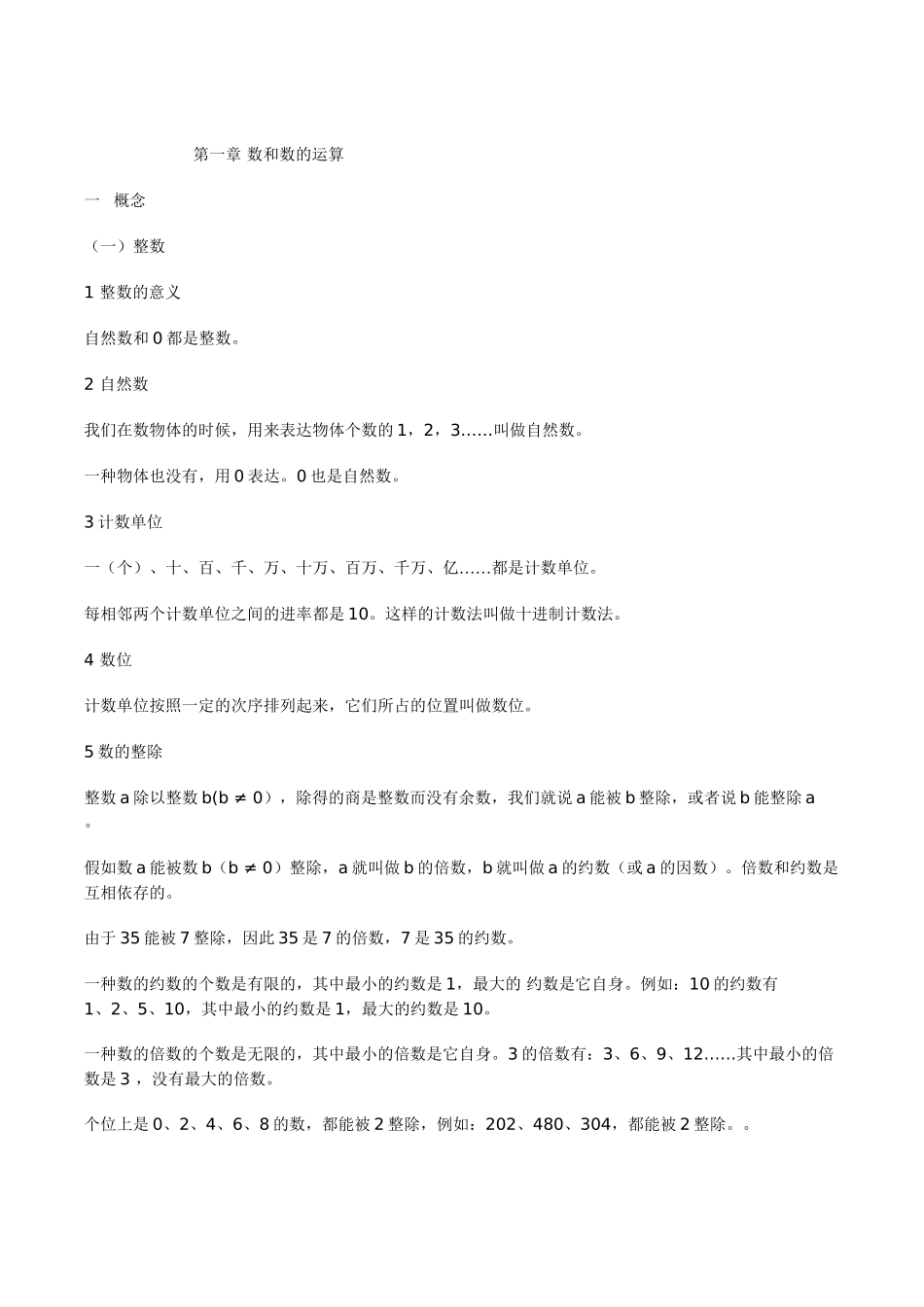 2025年小学数学知识点精心总结大全教学提纲_第2页