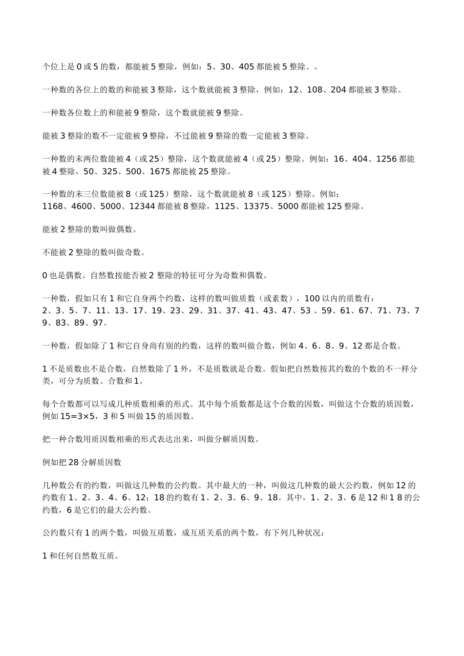2025年小学数学知识点精心总结大全教学提纲_第3页