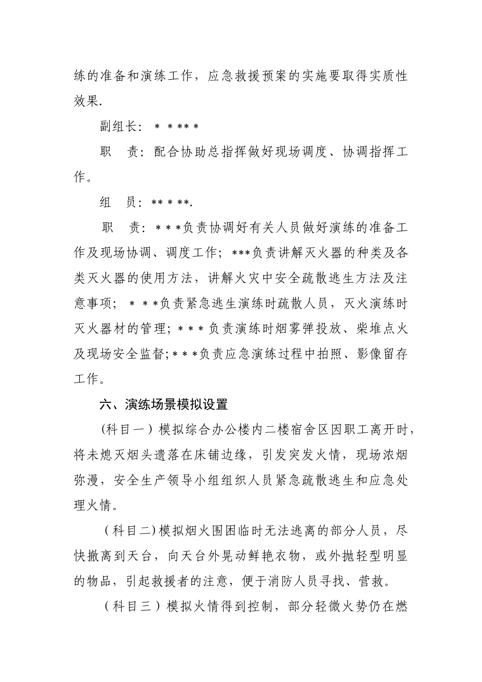 消防应急预案演练方案_第2页