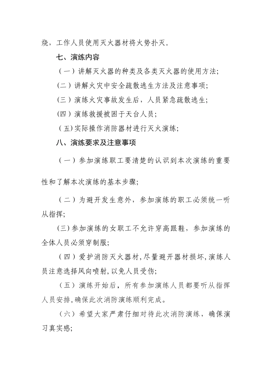 消防应急预案演练方案_第3页