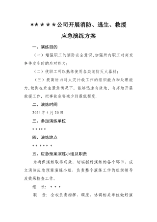消防应急预案演练方案