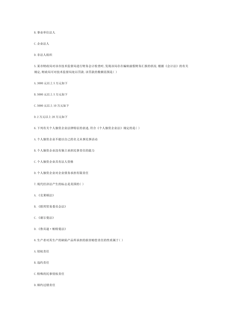 2025年全国1月高等教育自学考试经济法原理与实务试题_第3页