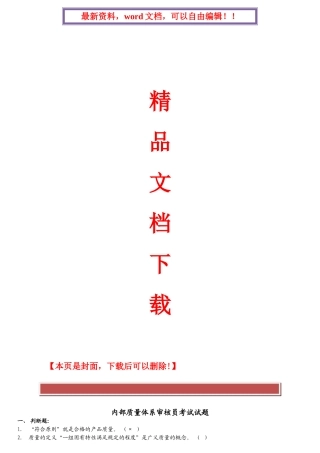 2025年内部质量体系审核员考试题库
