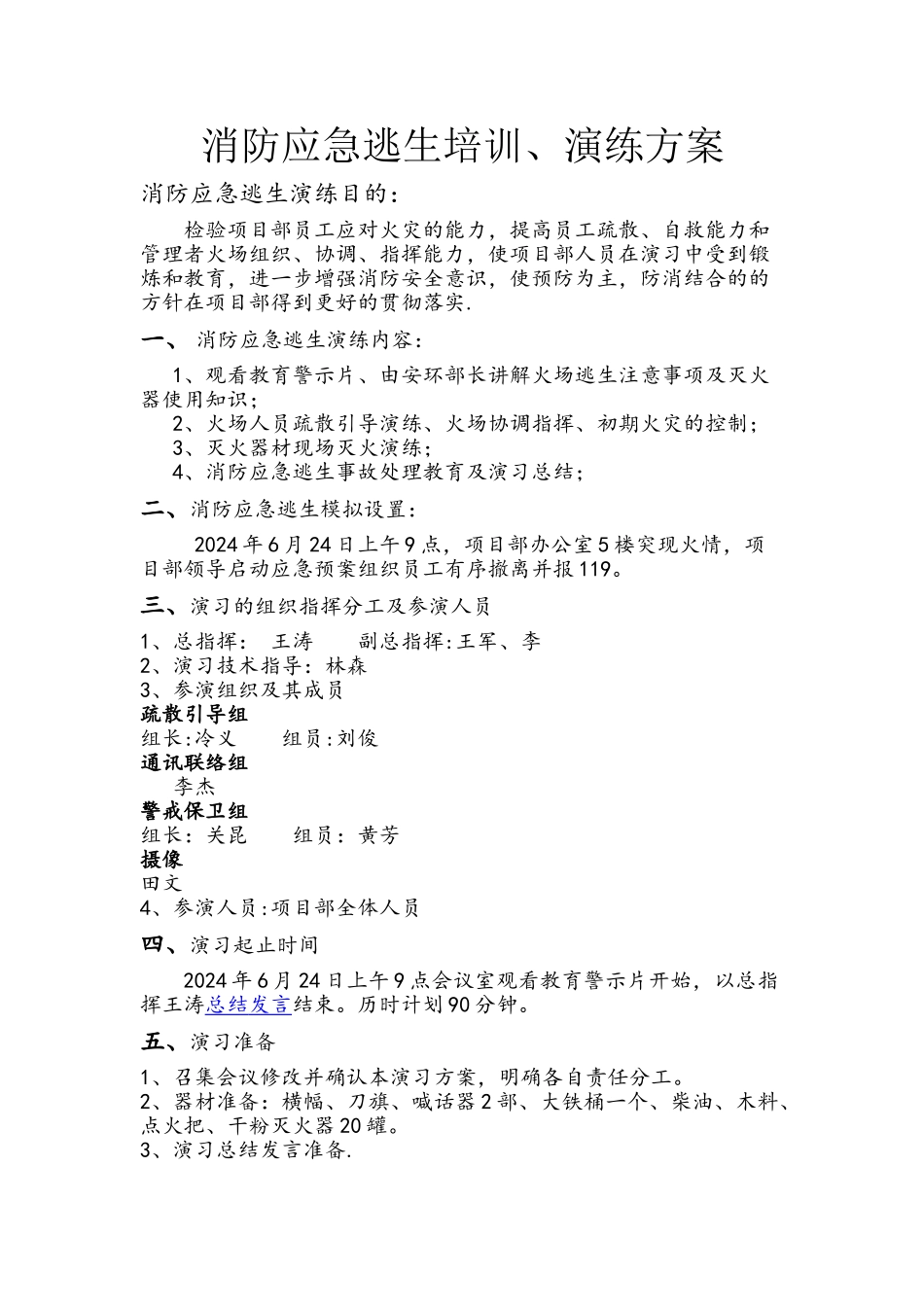 消防应急逃生演练方案_第1页