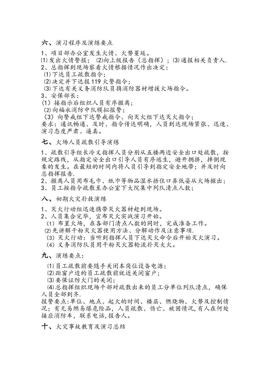 消防应急逃生演练方案_第2页