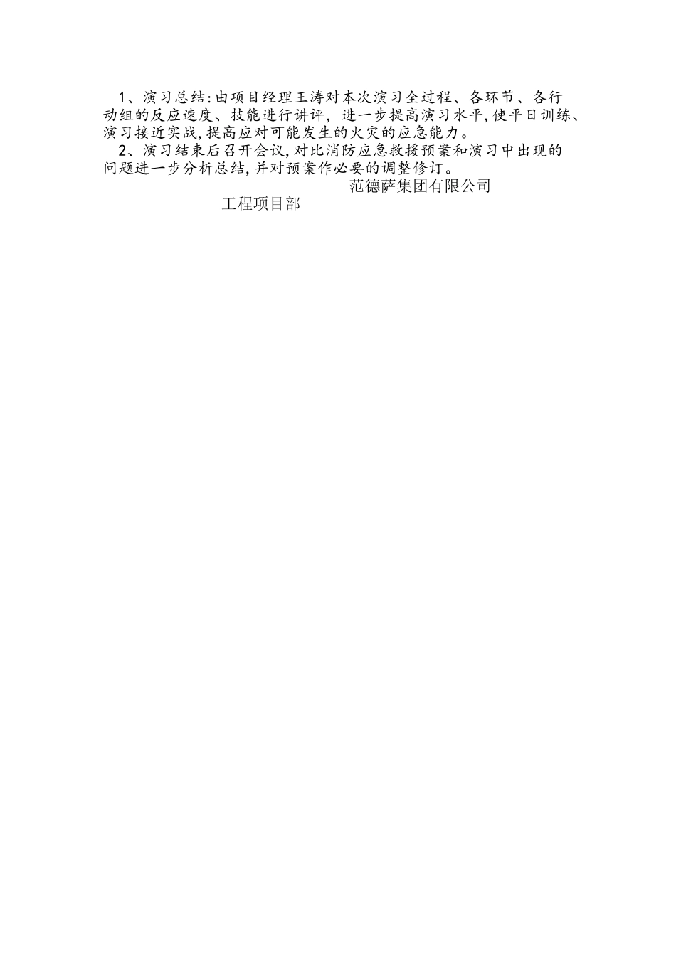 消防应急逃生演练方案_第3页