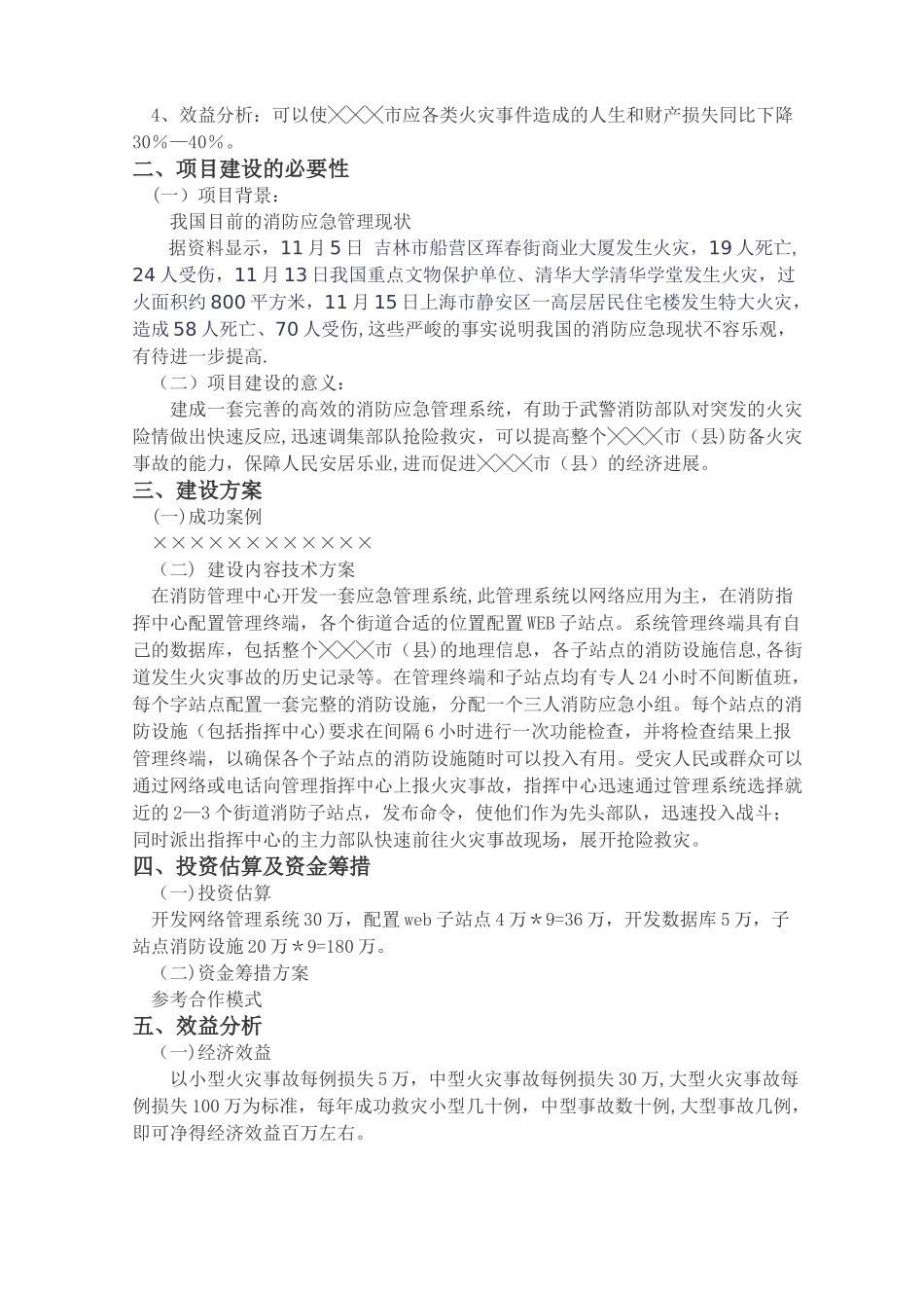 消防应急管理系统项目建议书_第2页