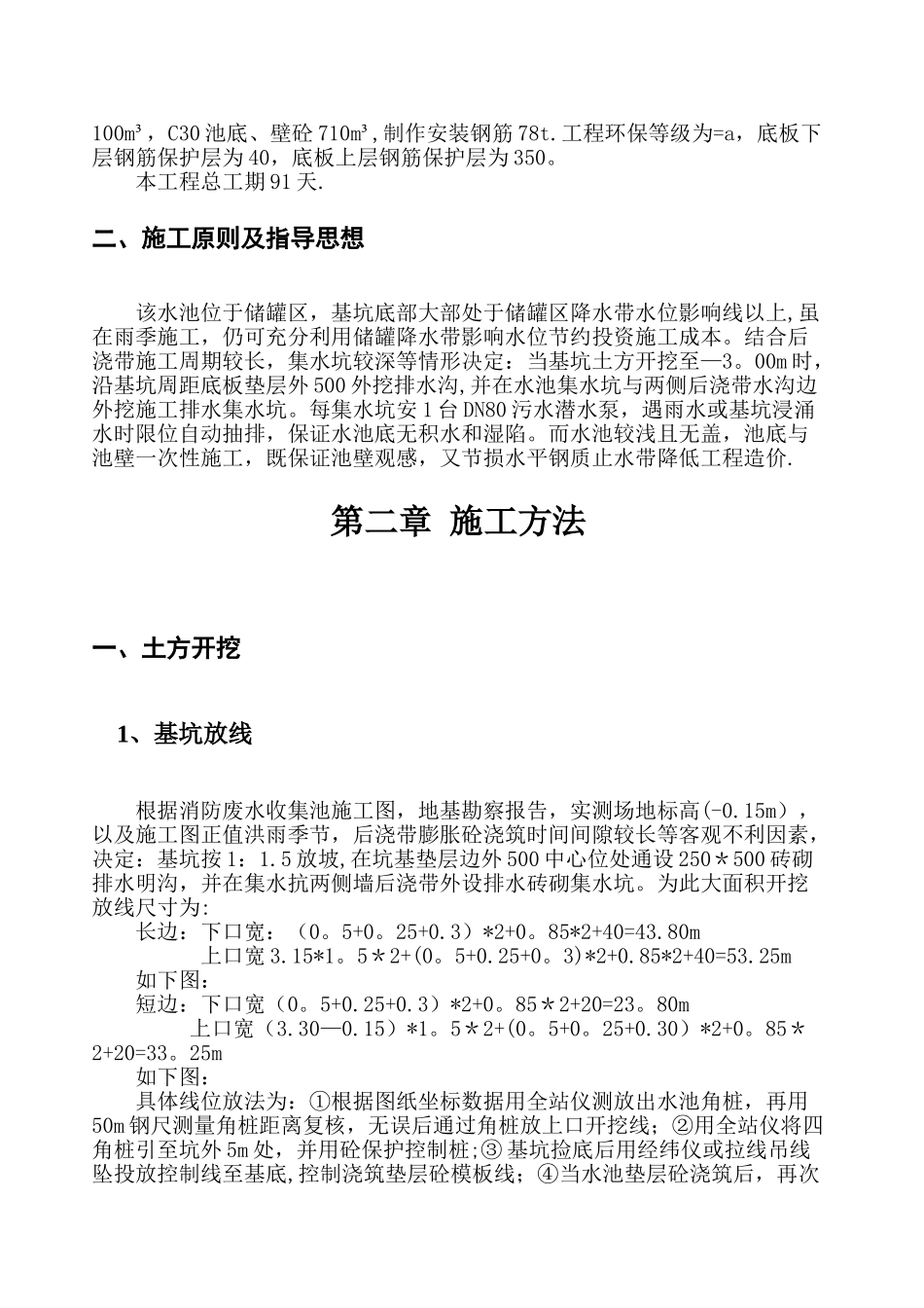 消防废水收集池施工方案_第2页