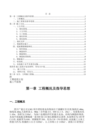 消防废水收集池施工方案