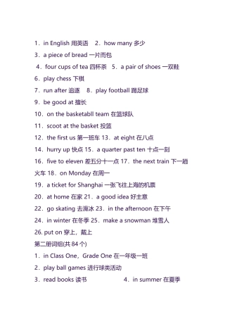 2025年人教版初中英语短语大全