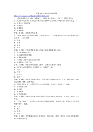 2025年质量专业综合知识中级真题