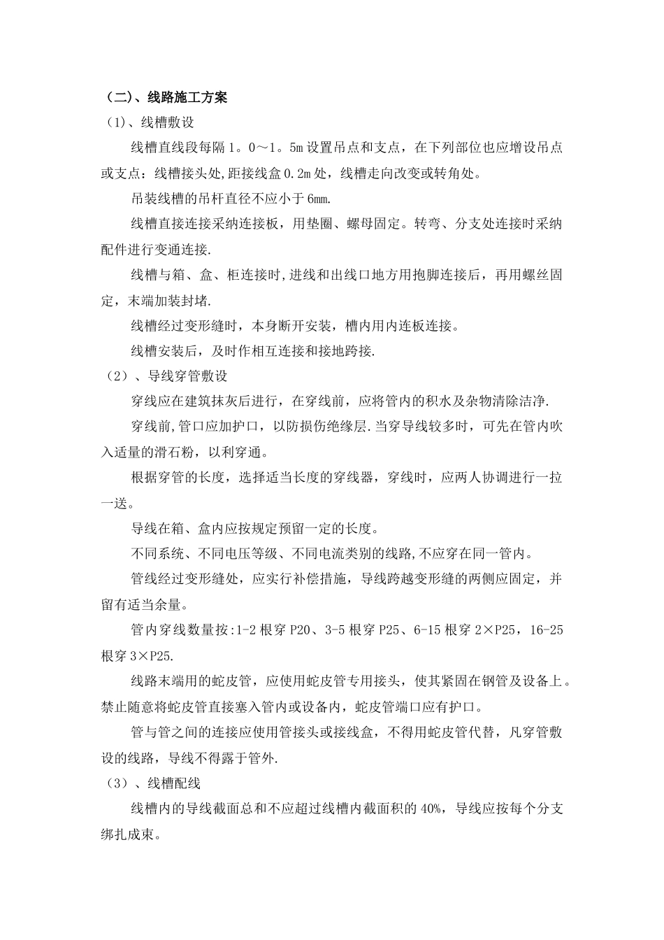 消防弱电系统施工方案_第2页