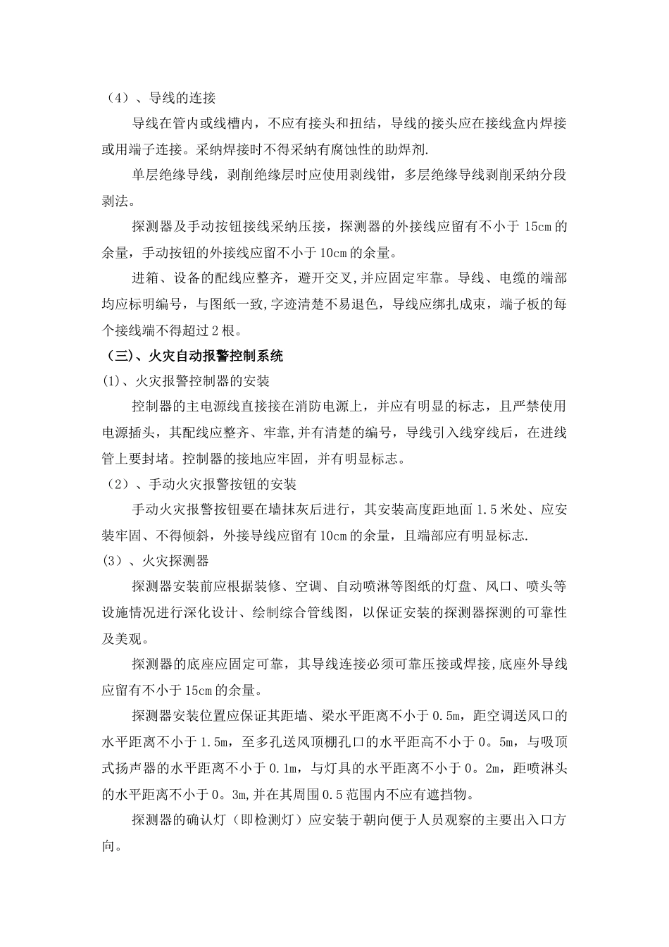 消防弱电系统施工方案_第3页
