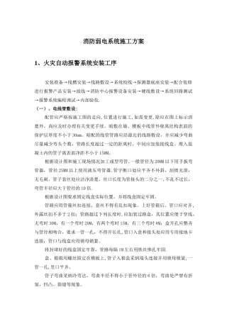 消防弱电系统施工方案