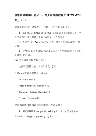 2025年前端攻城狮学习笔记七常见前端面试题之HTMLCSS部分