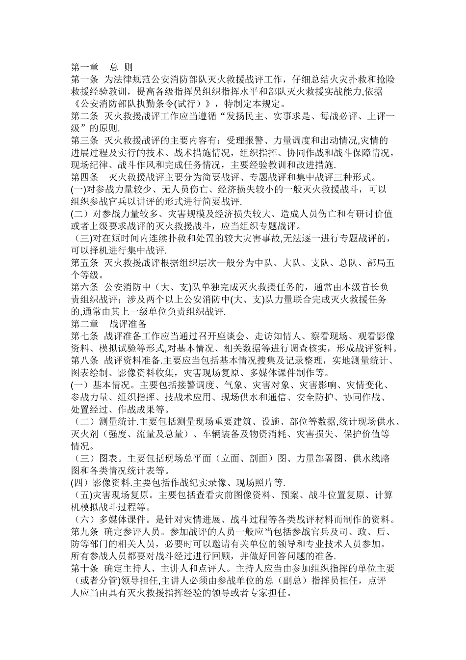 消防战评总结_第1页