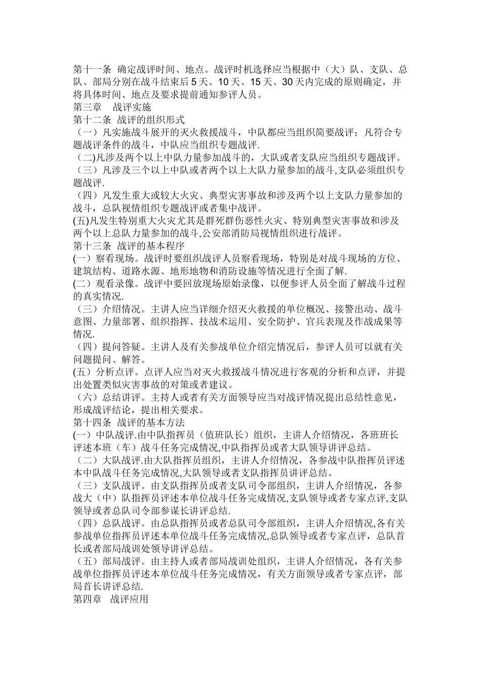 消防战评总结_第2页