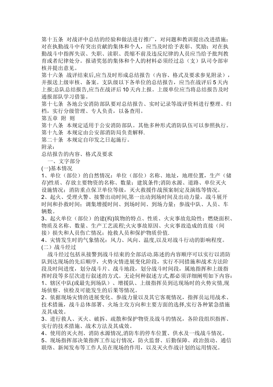 消防战评总结_第3页