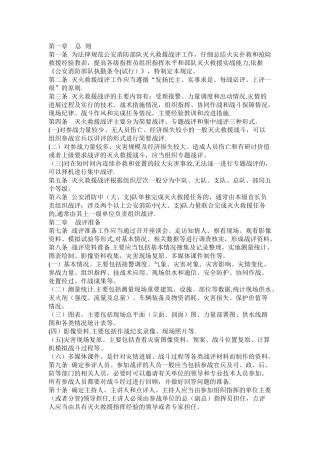 消防战评总结