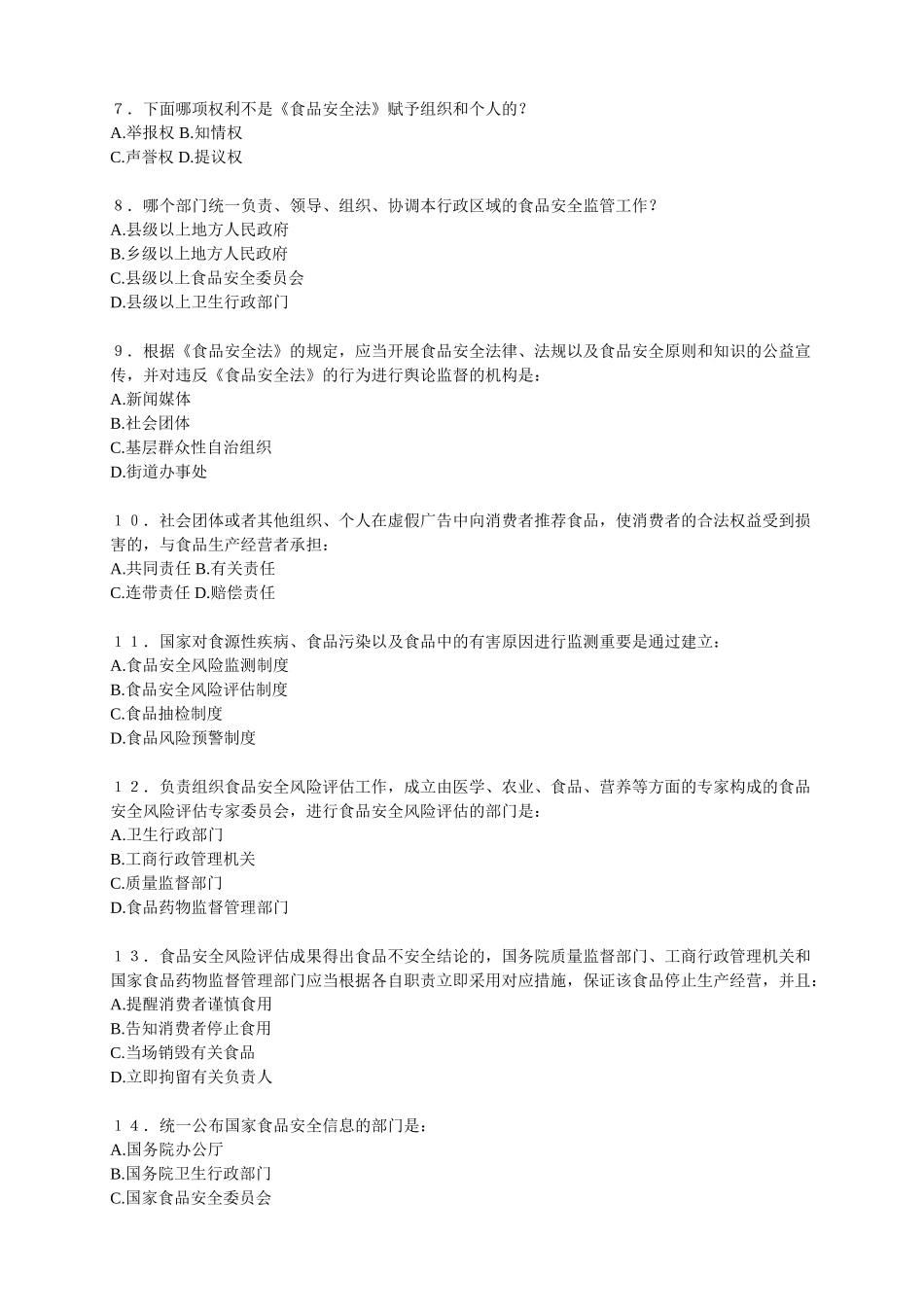 2025年食品安全法知识试题_第2页